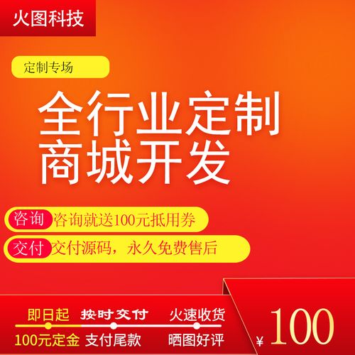 商城开发定制网站建设开发公众号小程序手机app设计商城企业官网